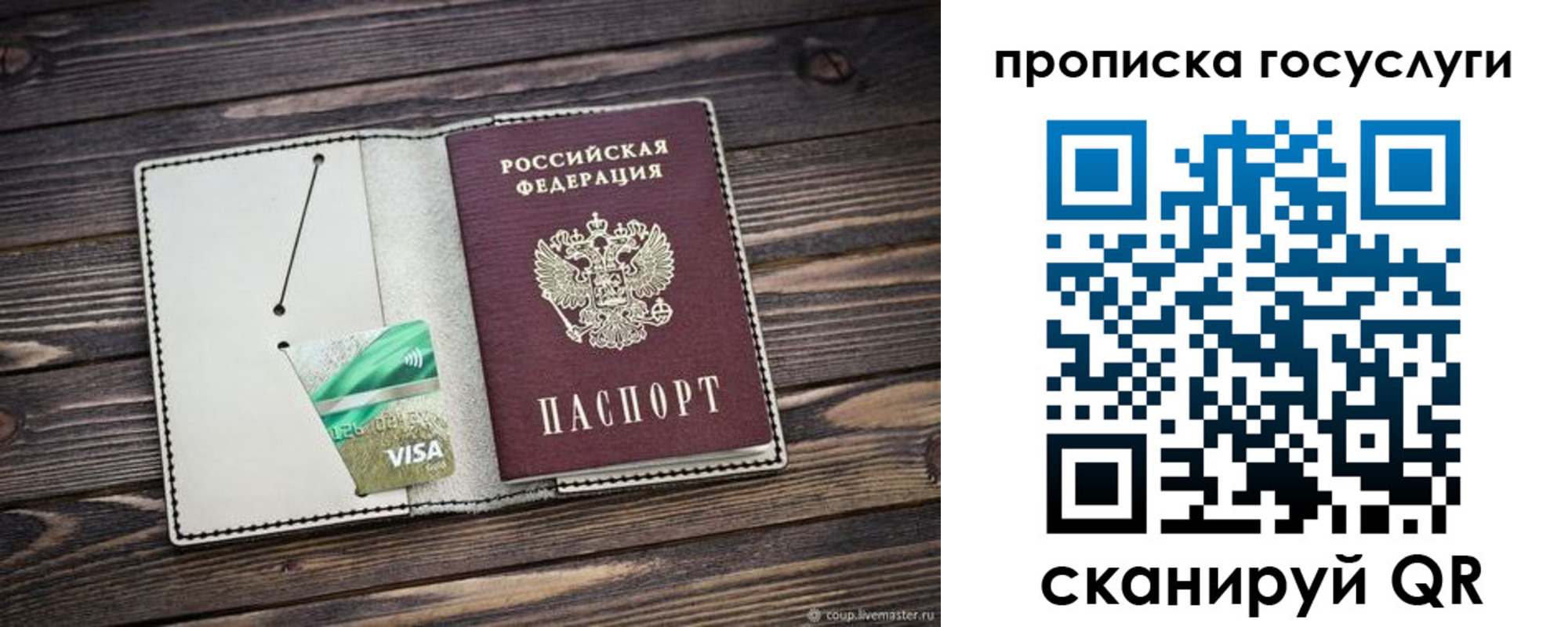 прописка регистрация в Волоколамске
