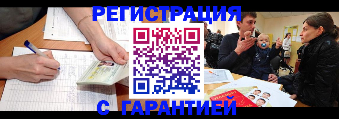 временная регистрация в Волоколамске