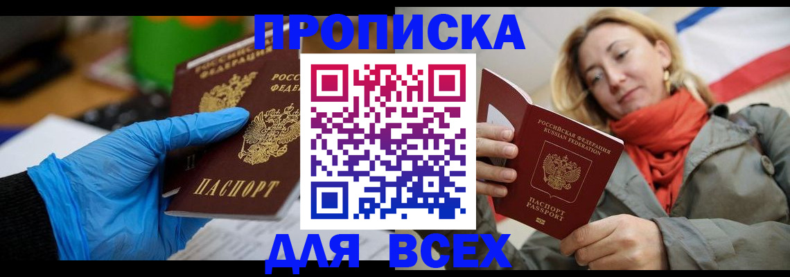 прописка законно в Волоколамске