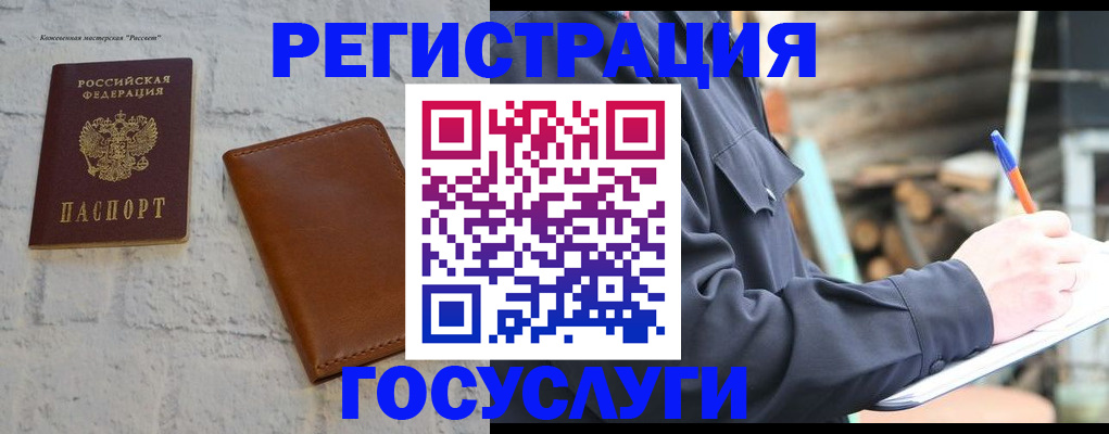 временная регистрация законно в Волоколамске